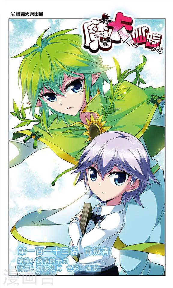 第113话 背叛者-第113话