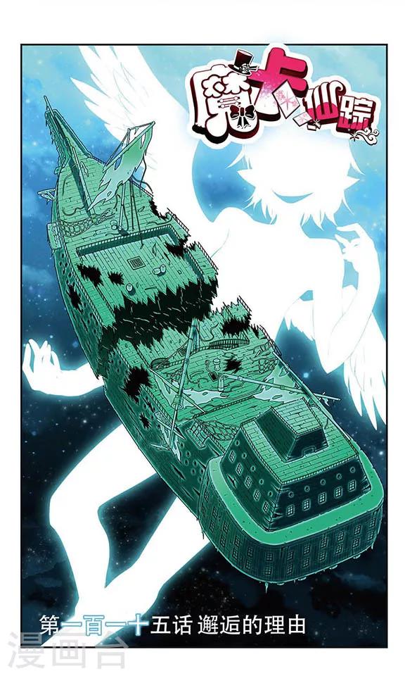 第115话  邂逅的理由-第115话