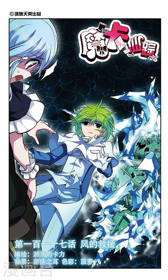 第117话 风的救援-第117话