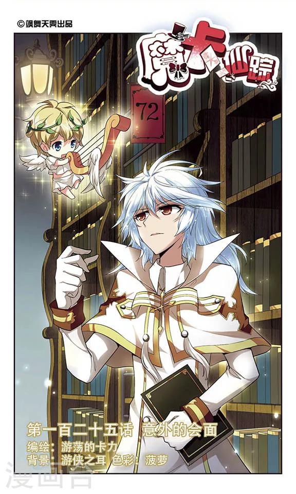 第125话 意外的会面-第125话