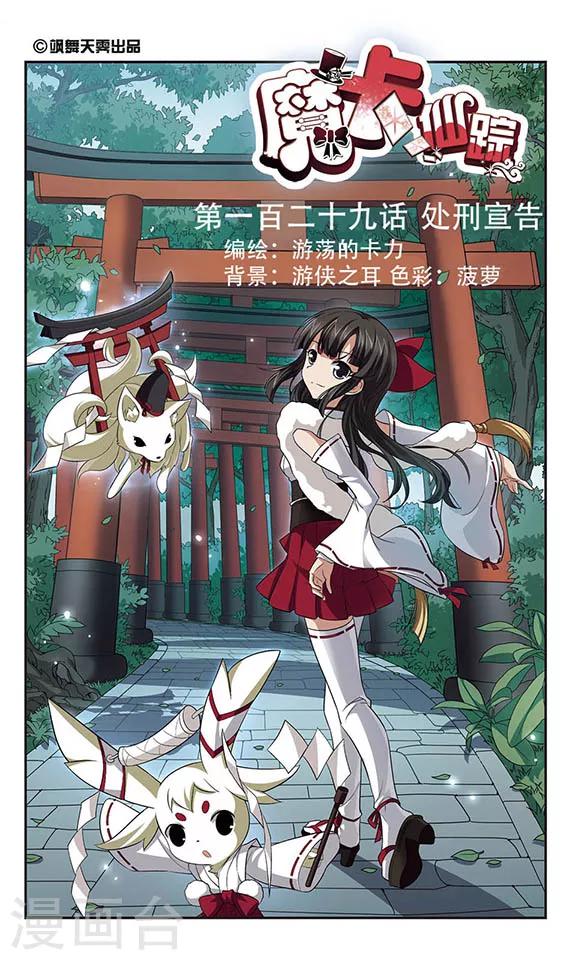 第129话 处刑宣告-第129话