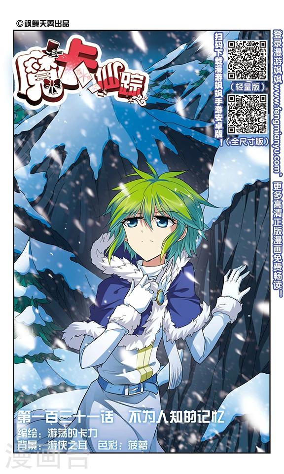 第131话 不为人知的记忆-第131话