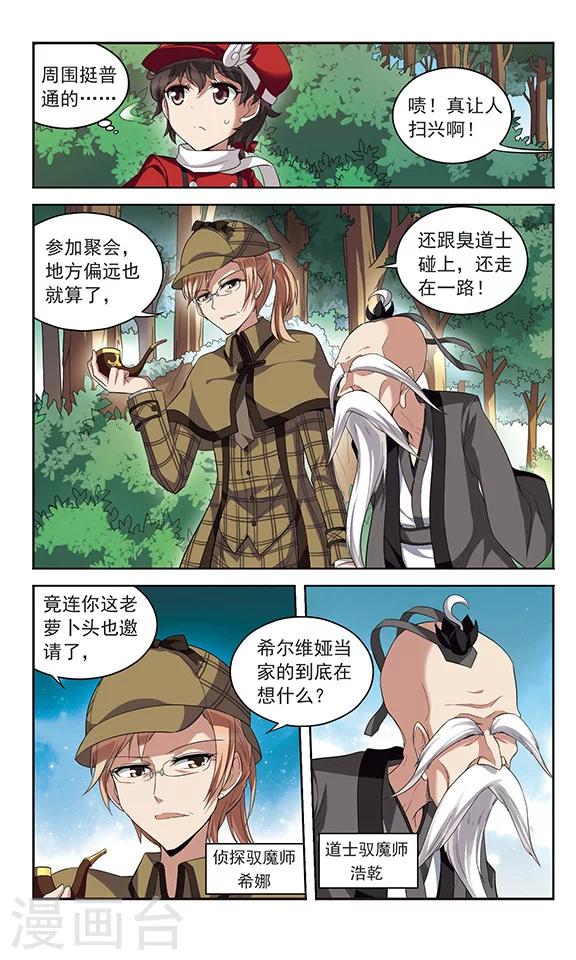 第133话 驱魔师话会-第133话