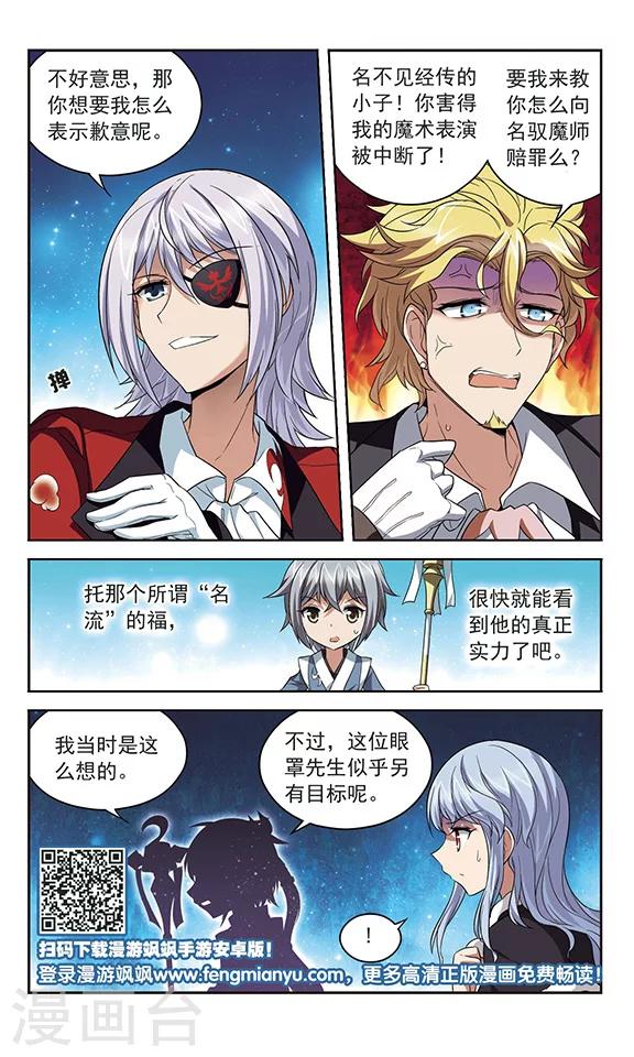 第133话 驱魔师话会-第133话