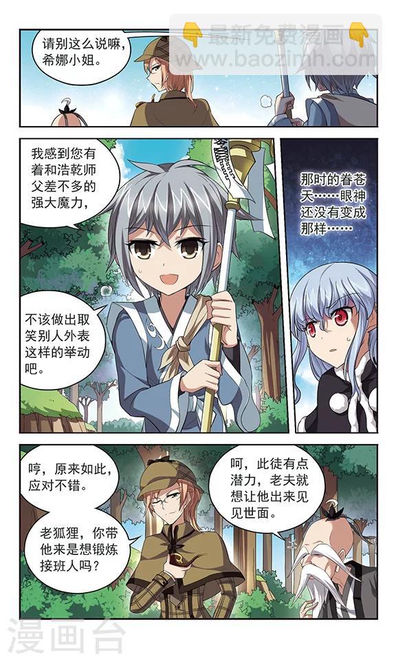 第133话 驱魔师话会-第133话