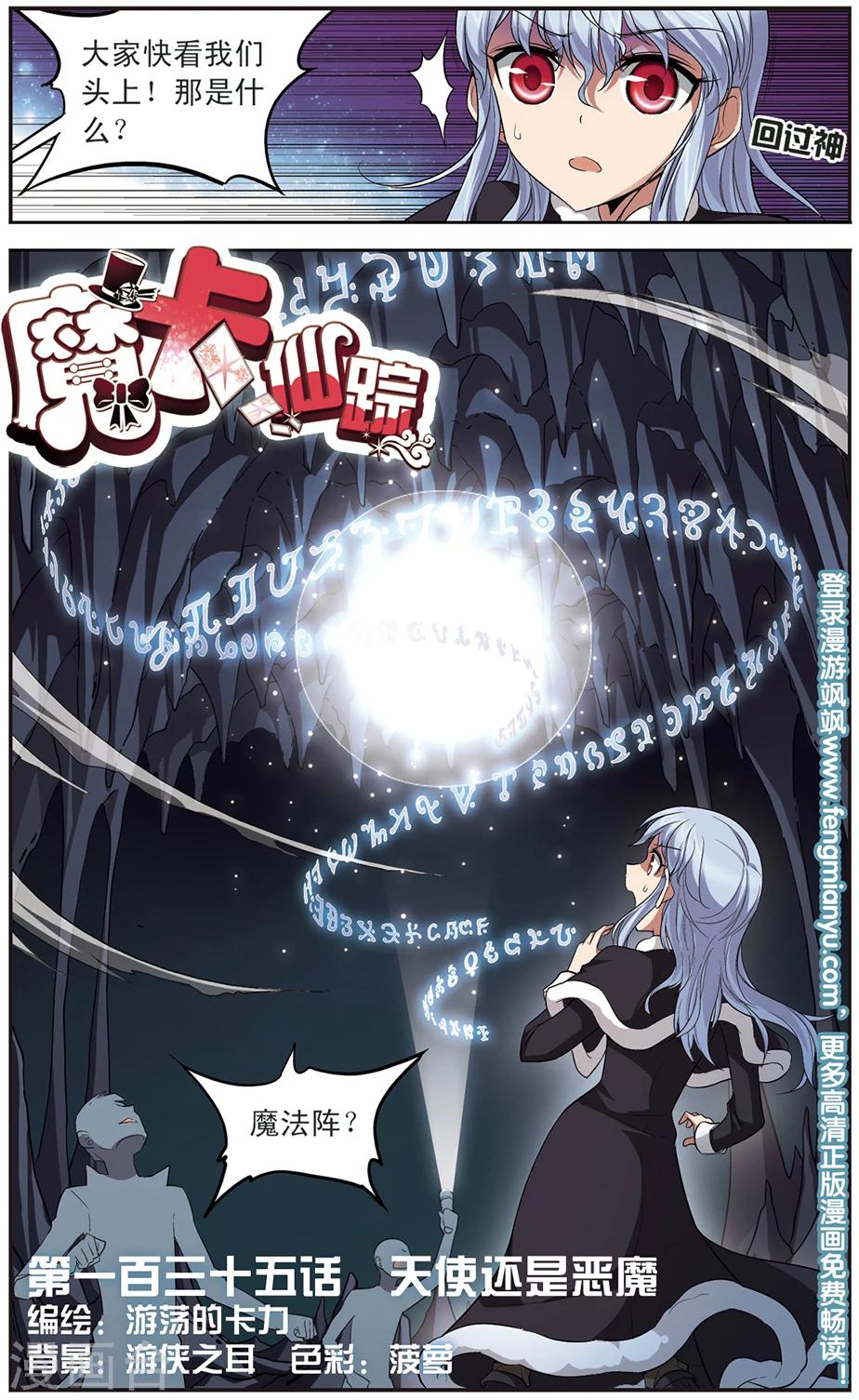 第135话 天使还是恶魔-第135话