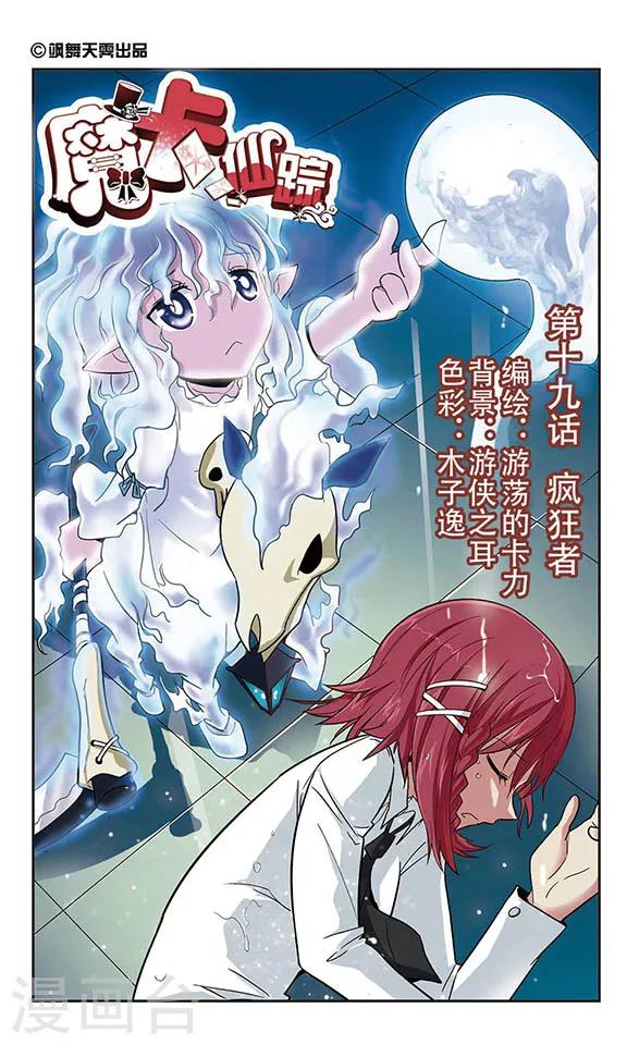 第19话 疯狂者-第19话