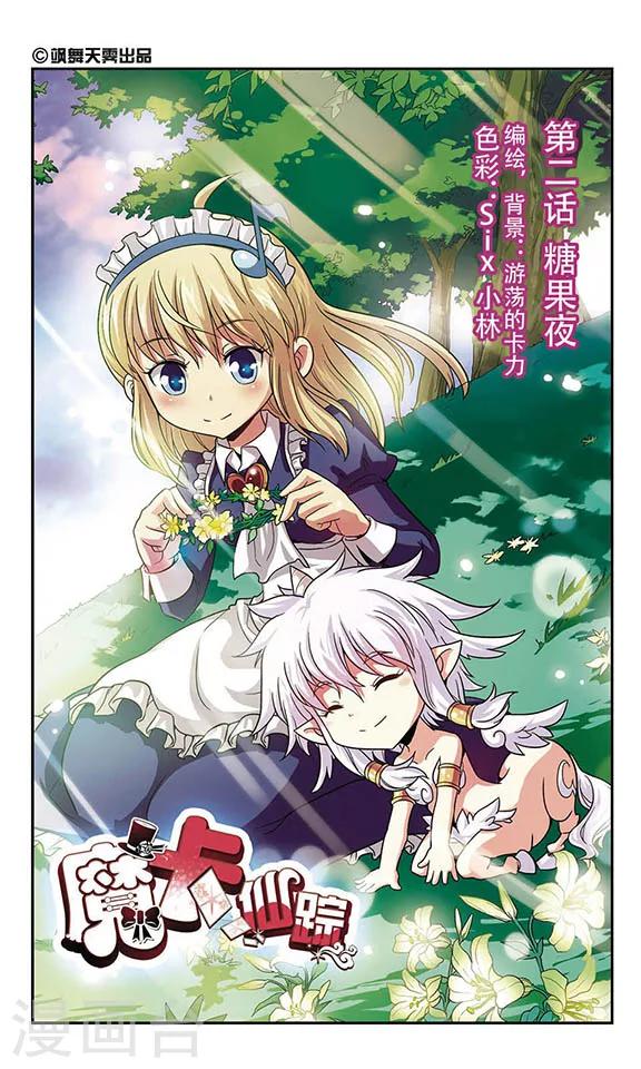 第3话 糖果夜-第3话