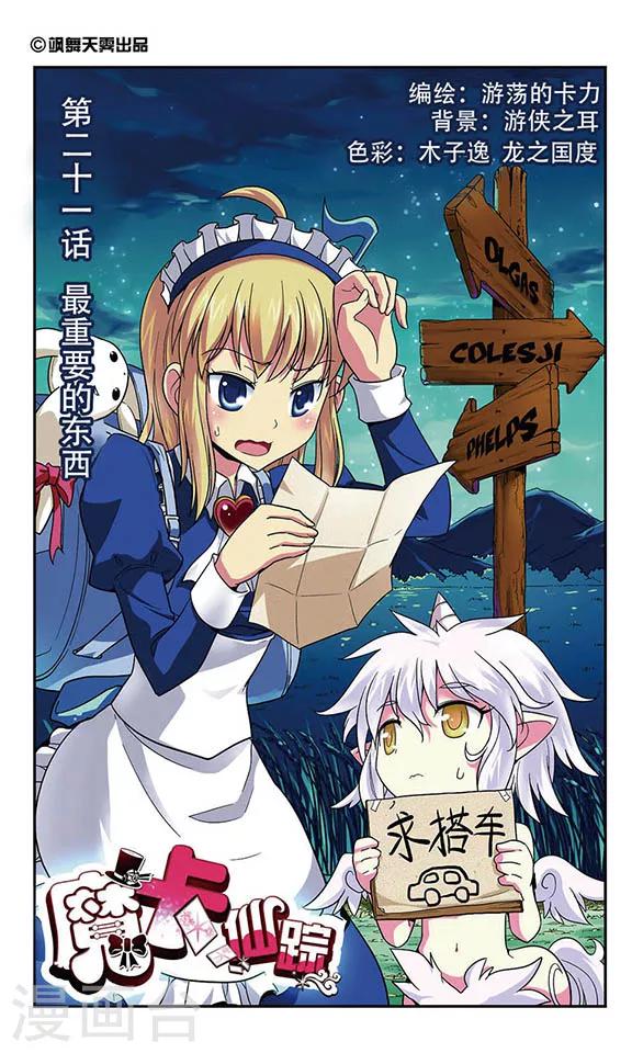 第21话 最重要的东西-第21话