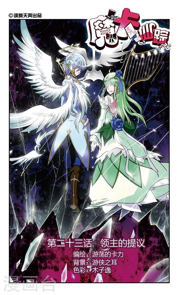 第23话 领主的提议-第23话