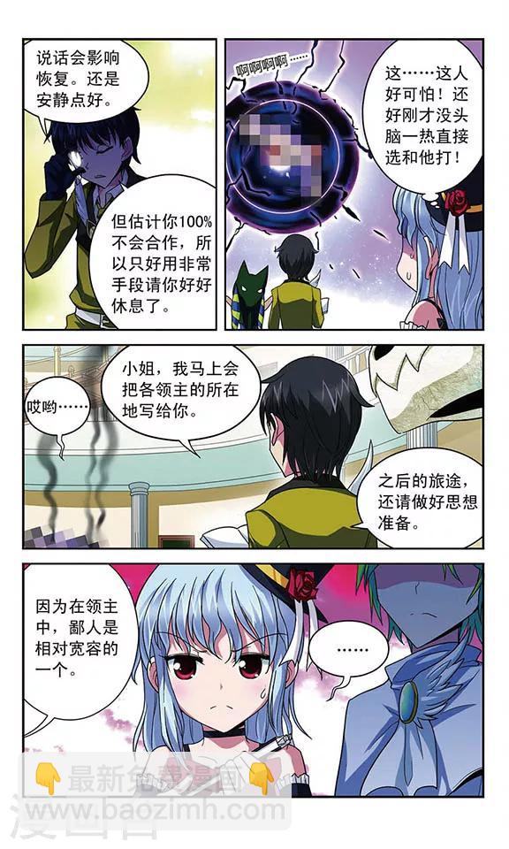 第23话 领主的提议-第23话