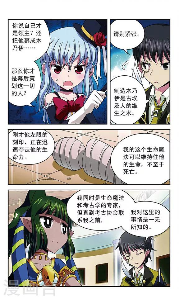 第23话 领主的提议-第23话