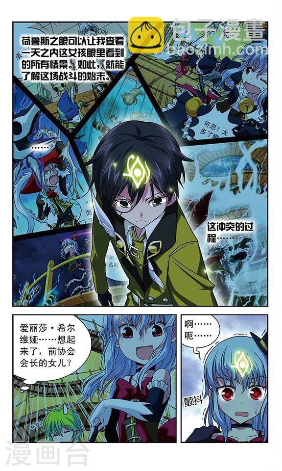 第23话 领主的提议-第23话