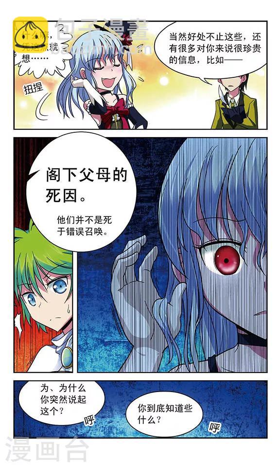 第23话 领主的提议-第23话