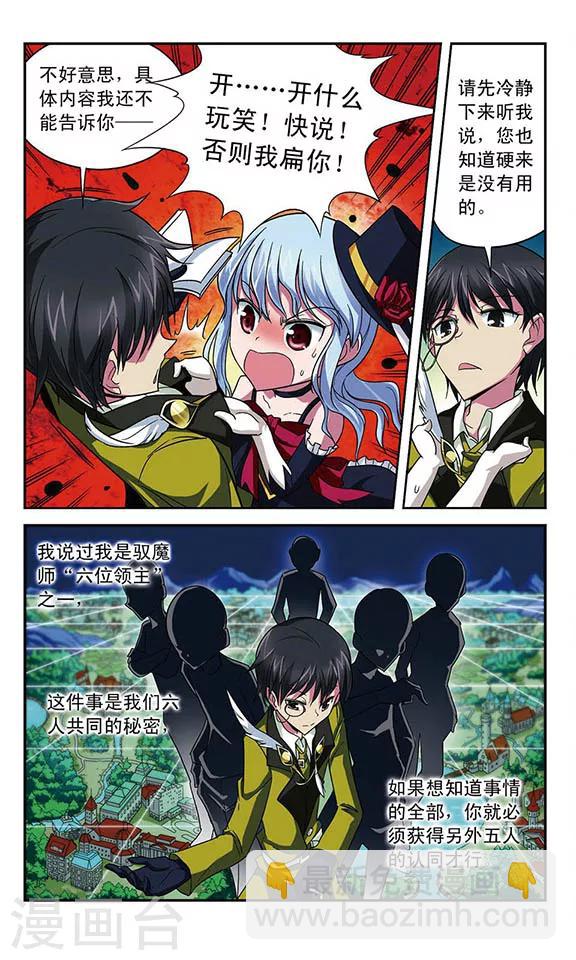 第23话 领主的提议-第23话