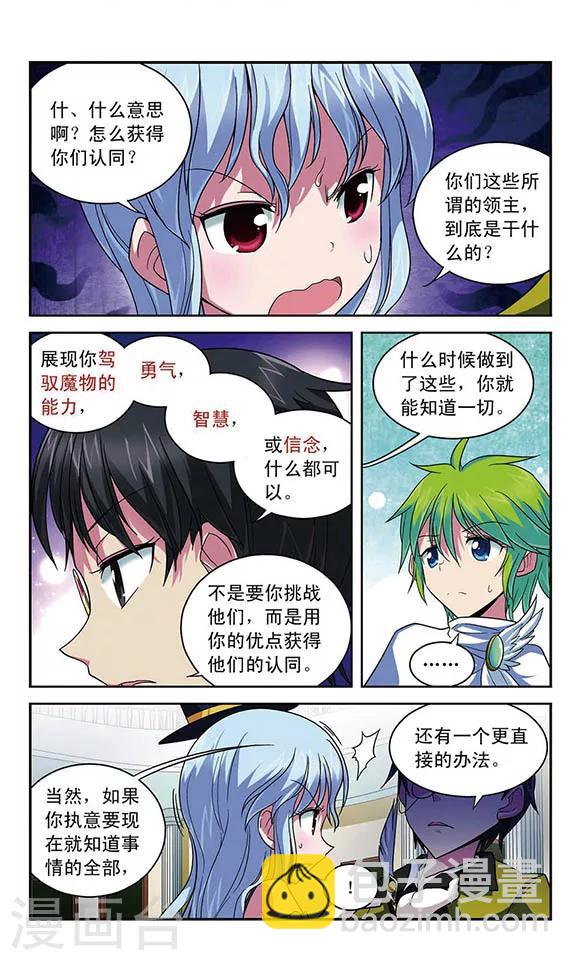 第23话 领主的提议-第23话