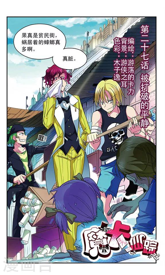 第27话 被打破的平静-第27话