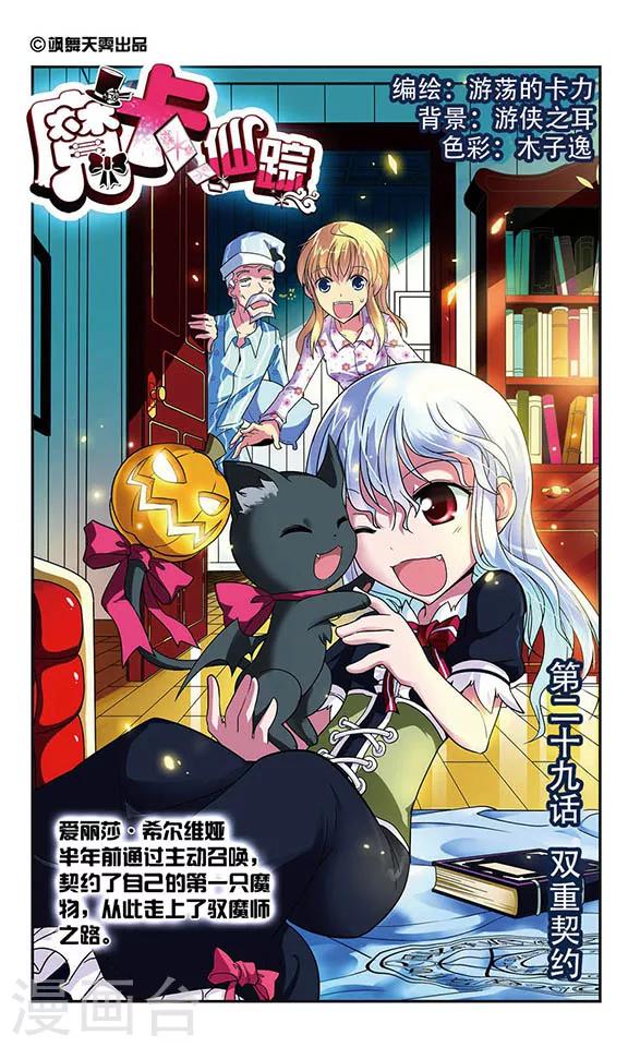 第29话 双重契约-第29话