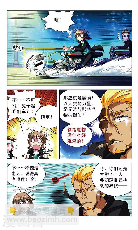 第31话 速度拉锯战-第31话