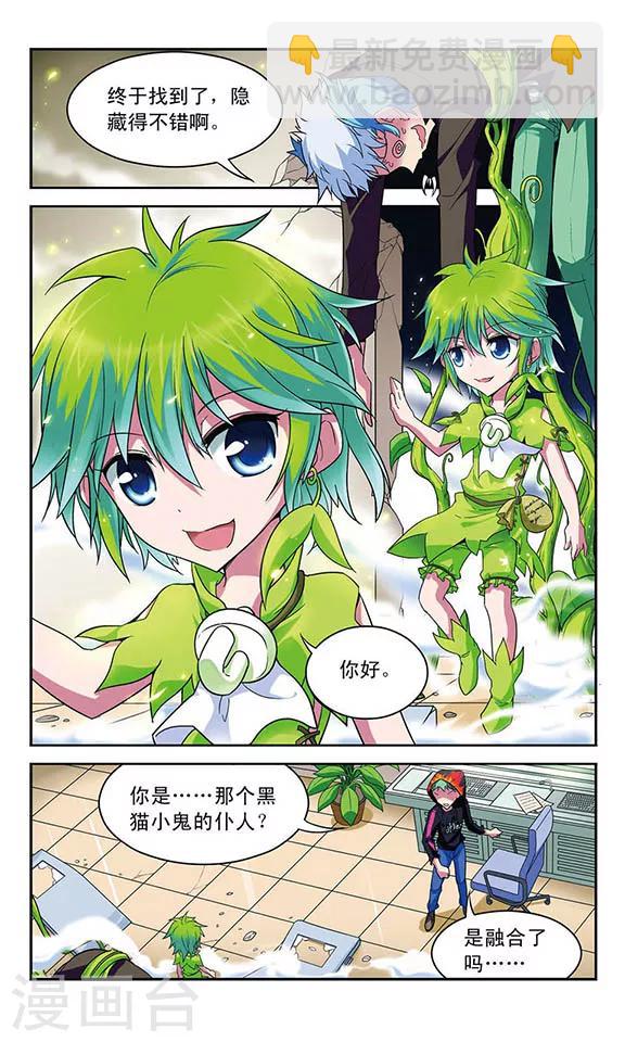 第33话 错误融合-第33话