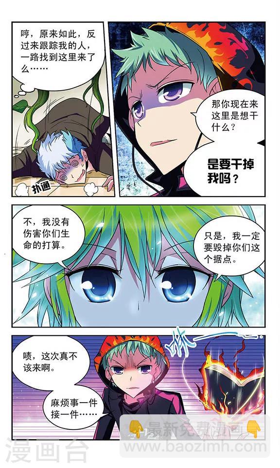 第33话 错误融合-第33话