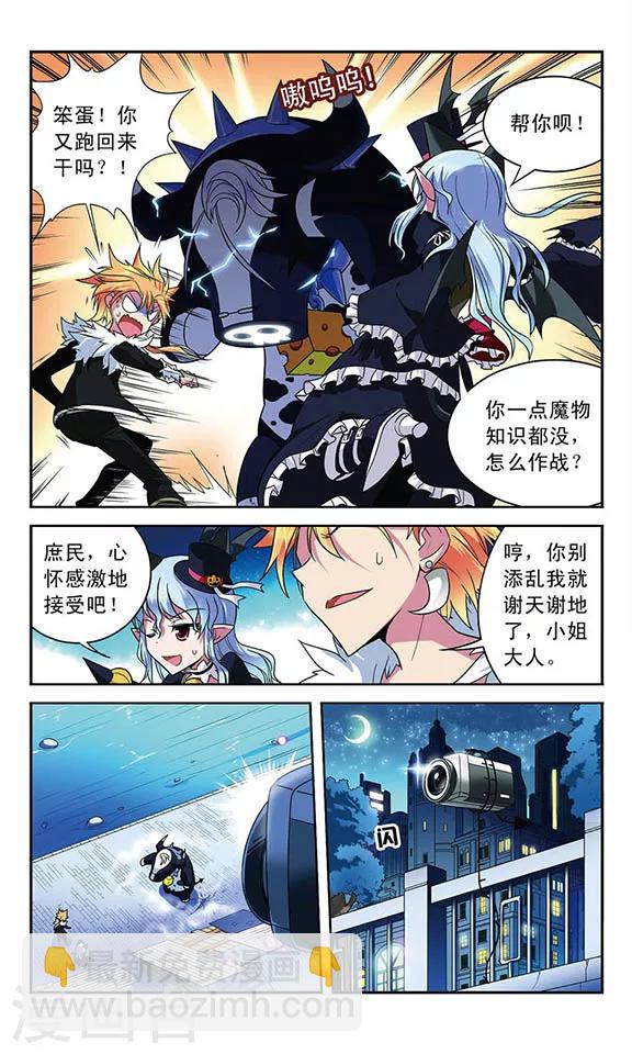 第33话 错误融合-第33话