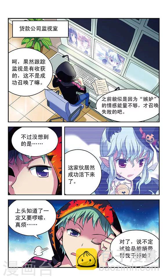 第33话 错误融合-第33话