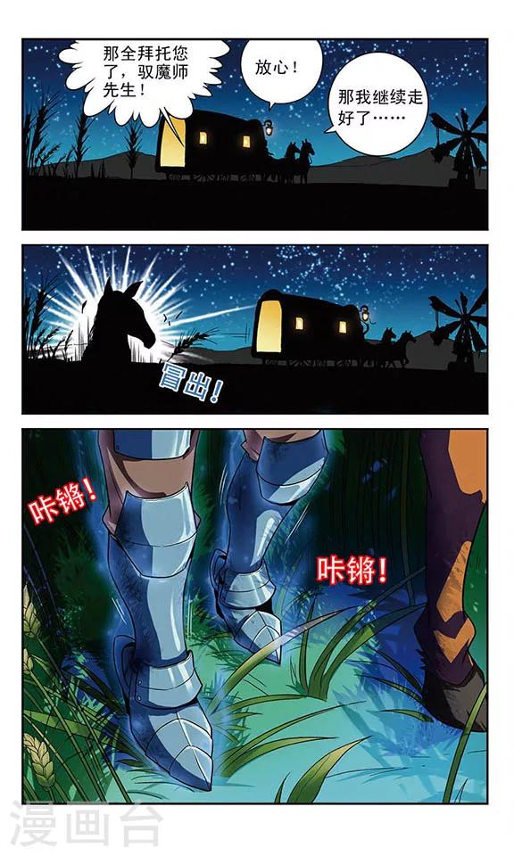 第5话 马车之旅-第5话