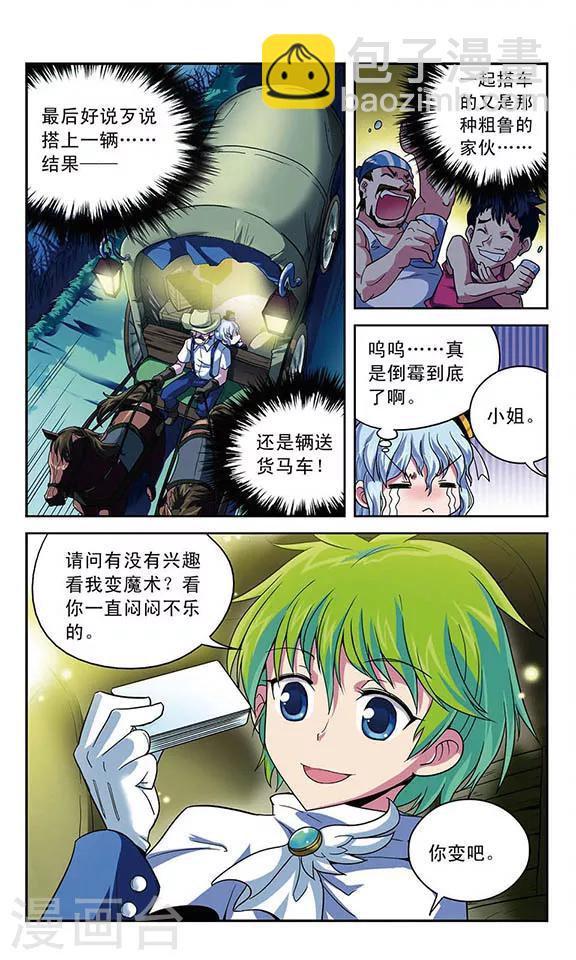 第5话 马车之旅-第5话