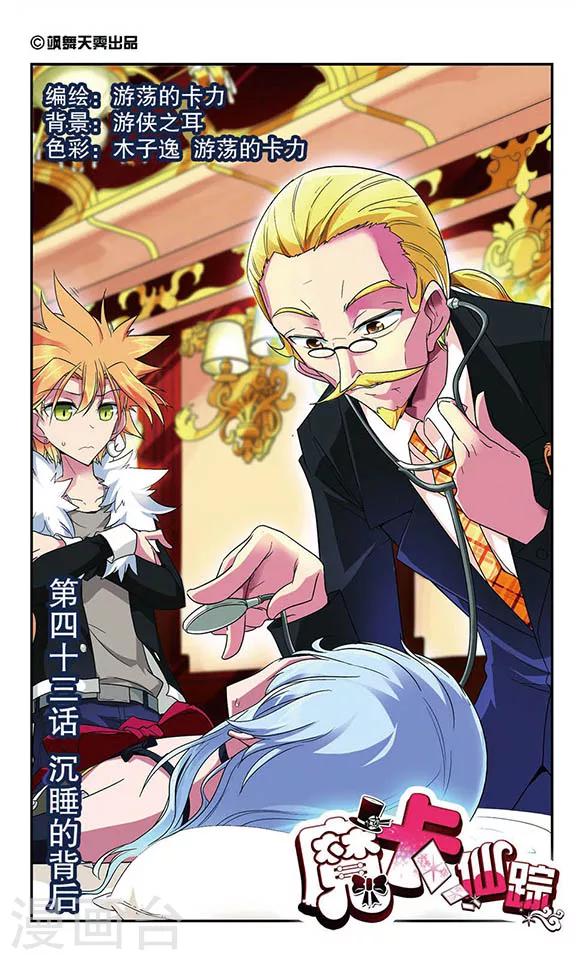 第43话 沉睡的背后-第43话