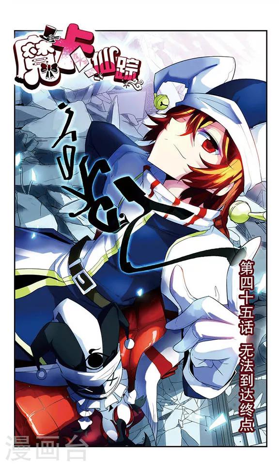 第45话 无法到达终点-第45话