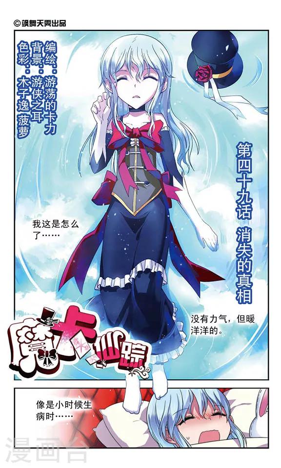 第49话 消失的真相-第49话