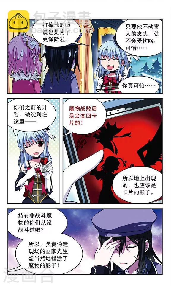 魔卡仙蹤 - 第53話 設計師拉文，大顯身手 - 1