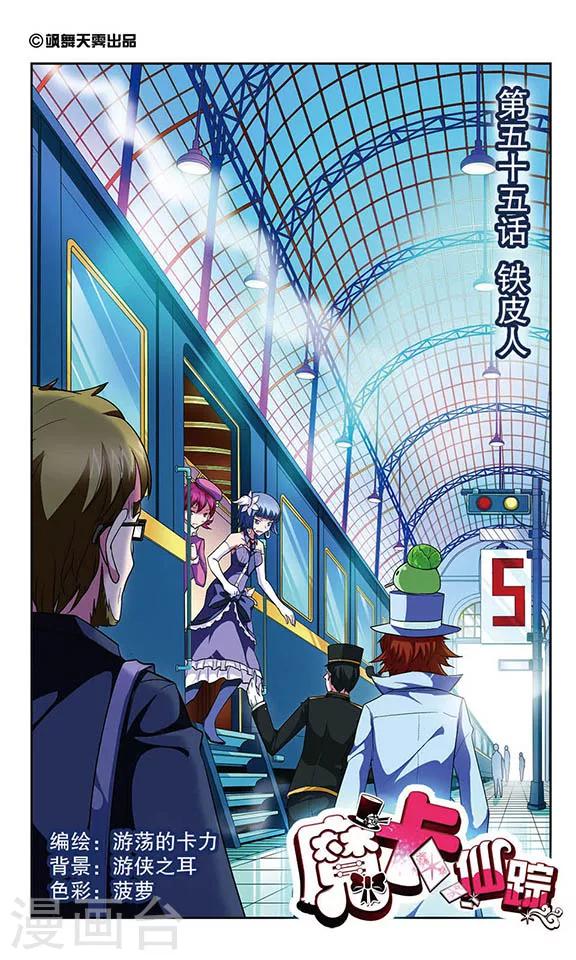 第55话 铁皮人-第55话