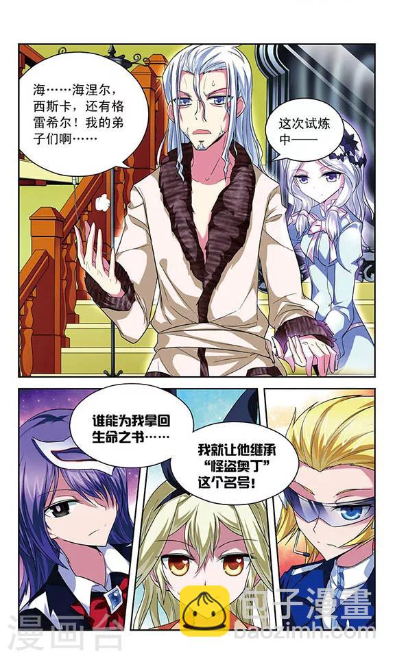 第61话 怪盗晚宴开始！-第61话