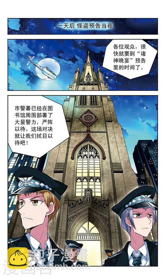 第61话 怪盗晚宴开始！-第61话