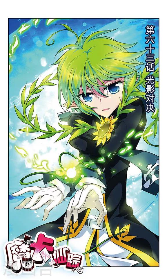 第63话 光影对决-第63话