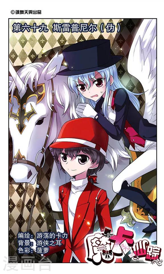 第69话 斯雷普尼尔(伪)-第69话