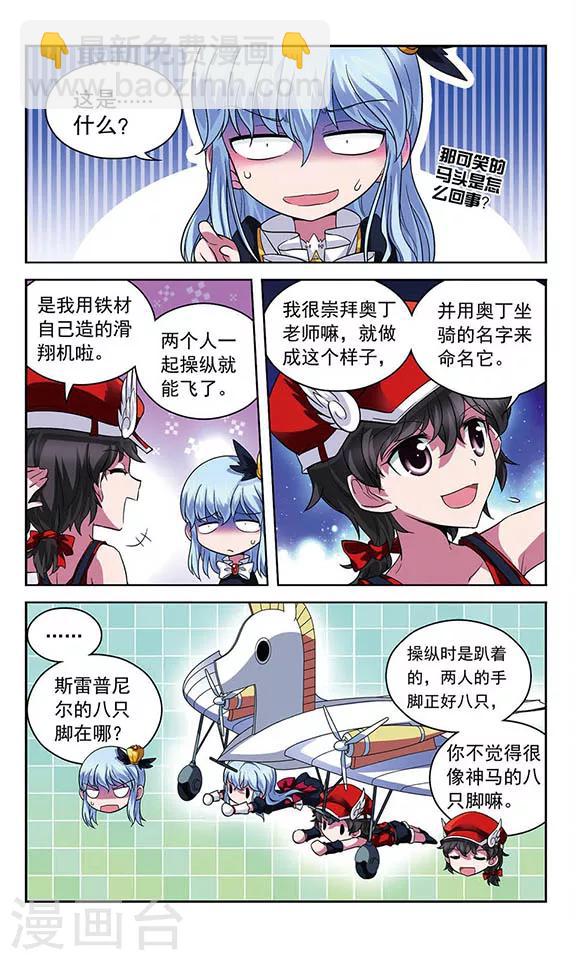 第69话 斯雷普尼尔(伪)-第69话