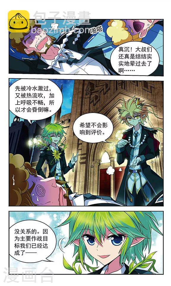 第69话 斯雷普尼尔(伪)-第69话