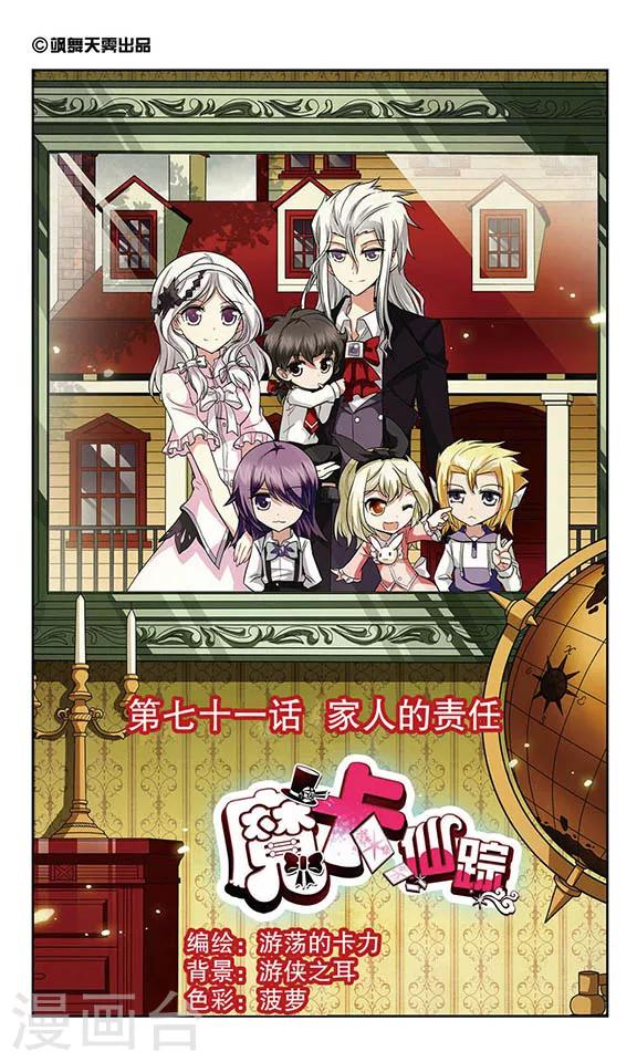 第71话 家人的责任-第71话