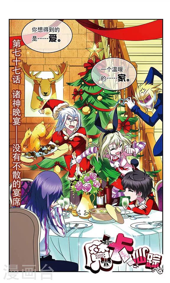 第77话 诸神晚宴&mdash;没有不散的宴席-第77话