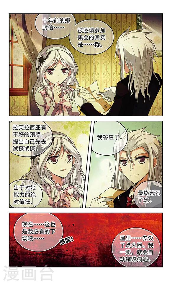 第77话 诸神晚宴&mdash;没有不散的宴席-第77话