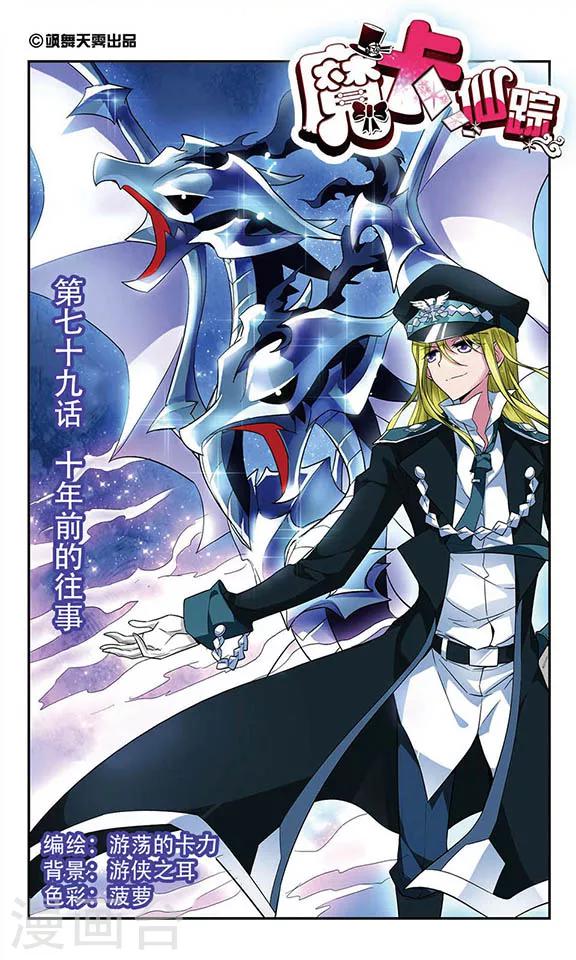 第79话 十年前的往事-第79话