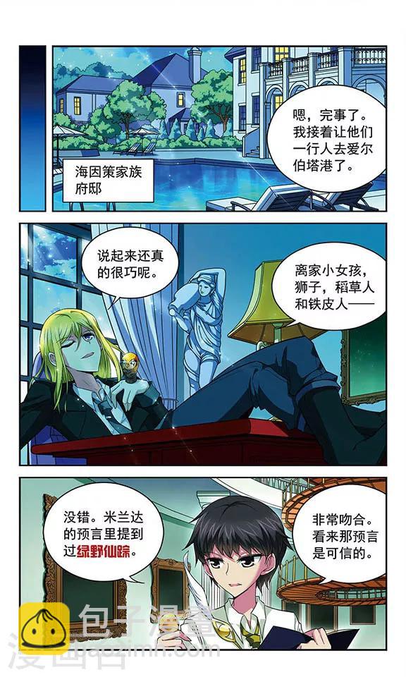 第81话 辉夜之翼-第81话