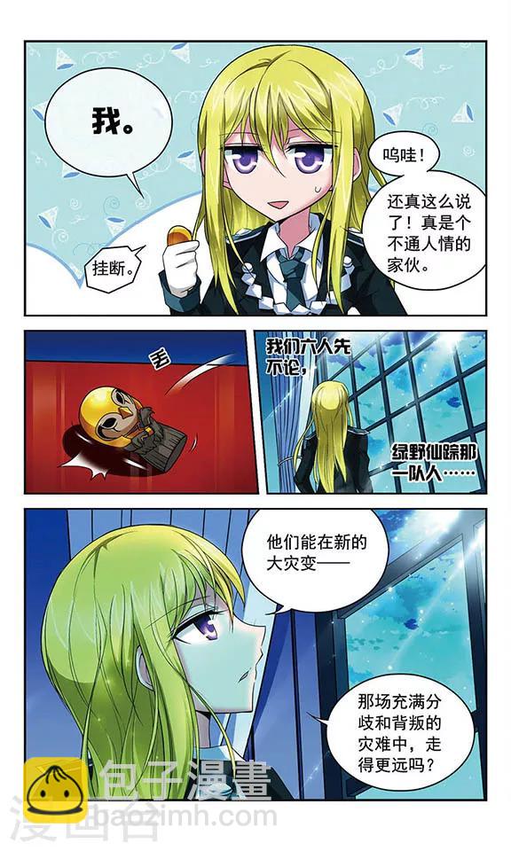 第81话 辉夜之翼-第81话