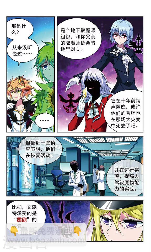 第81话 辉夜之翼-第81话