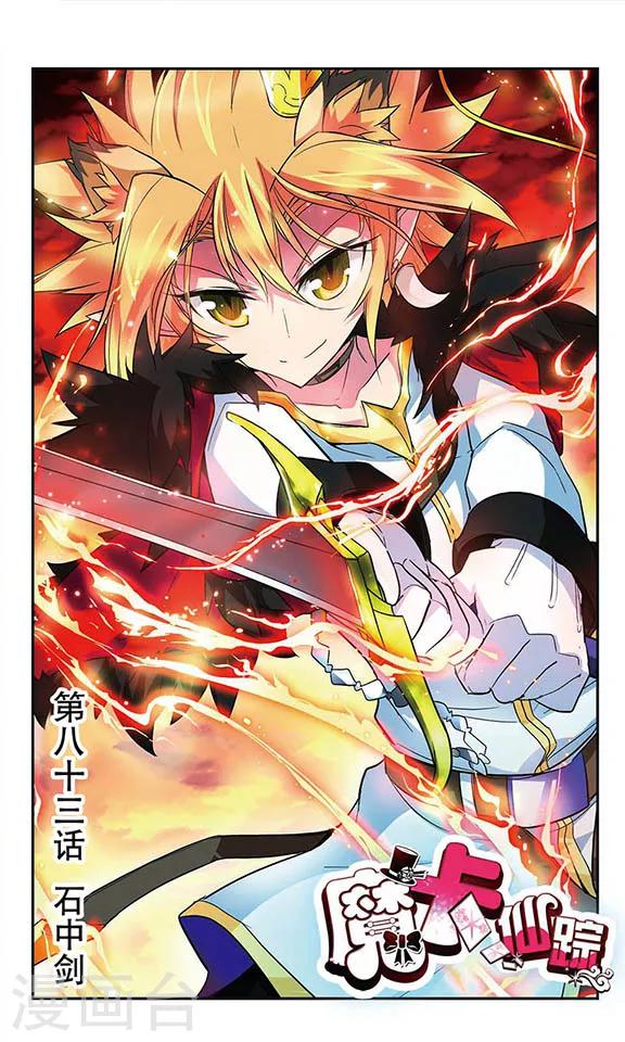 第83话 石中剑-第83话
