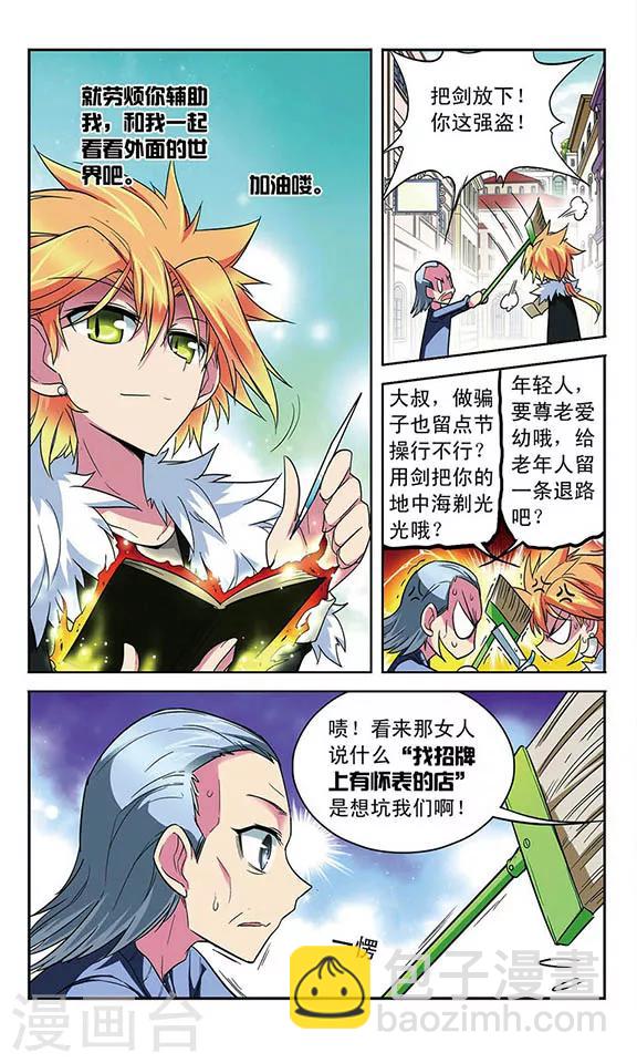 第83话 石中剑-第83话