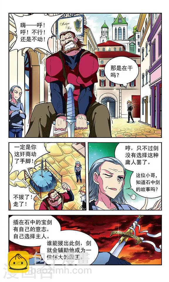 第83话 石中剑-第83话